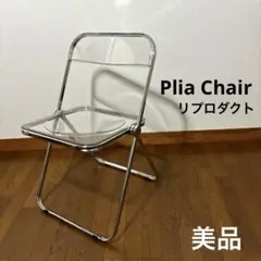 美品Plia Chair プリアチェア クリアチェア 折りたたみ リプロダクト プリアチェア Plia ブラック│名作デザイナーズ家具のインテリア