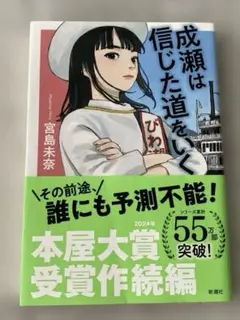 成瀬は信じた道をいく