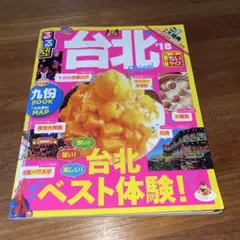 るるぶ台北 '18 ちいサイズ