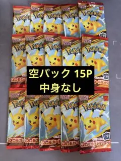 マクドナルド プロモ 空パック 15セット
