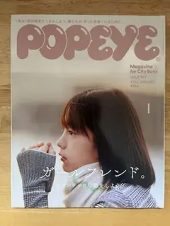 POPEYE(ポパイ) 2022年1月号