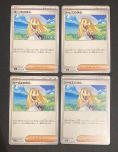 リーリエの決心 ノーマル 4枚セット