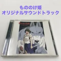 もののけ姫 サウンドトラック