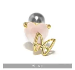 RIN 凛 ピンク ハート型 蝶々 ゴールド 16Gボディピアス
