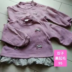□双子ちゃん□ 赤ちゃん本舗 裏起毛トレーナー95