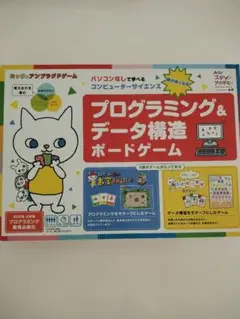 プログラミング&データ構造ボードゲーム　エジソンアカデミー　ボードゲーム