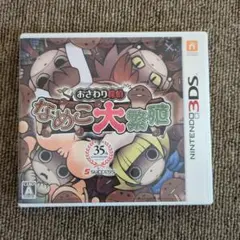 3DS おさわり探偵 なめこ大繁殖