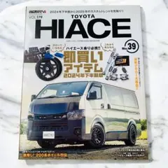 スタイルRV Vol.179 トヨタ ハイエース No.39　NEWS mook