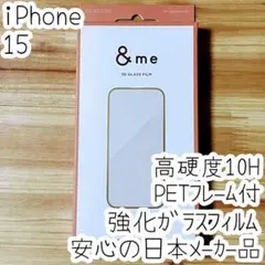 iPhone 15 強化ガラスフィルム PETフレーム付き 高光沢 高硬度10H