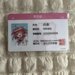 カラフルピーチ のあさん 学生証