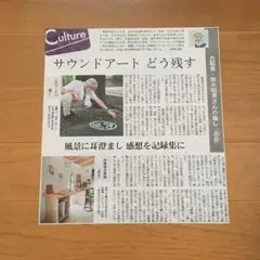 鈴木昭男 サウンドアート