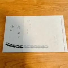 佐々木あらら/鳴海テヨナ 処女のまま始発で帰れ