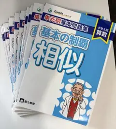 2025年最新】単元別基本問題集基本の制覇 割合 中学入試算数