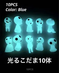 光るこだま10体