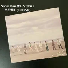 Snow Man オレンジkiss 初回盤B (CD+DVD)