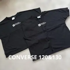 CONVERSE 120&130お揃い