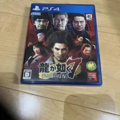 龍が如く7 光と闇の行方　PS4版
