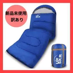 訳あり 寝袋 軽量 保温 アウトドア キャンプ 通年 春 夏 秋 冬 非常用