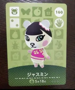 新品！未使用！ あつまれどうぶつの森　amiiboカード　ジャスミン　アミーボ