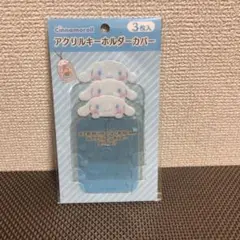 シナモロール アクリルキーホルダーカバー ときめき推し事グッズ