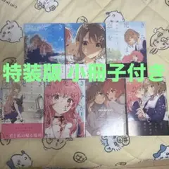 君が死ぬまで恋をしたい1-6巻セット 特装版小冊子付き 【8/24まで限定価格】