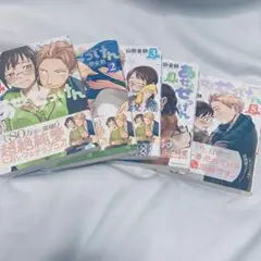 あせとせっけん1-5巻