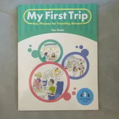 【書き込みなし】Мy First Trip