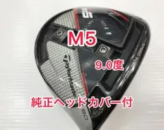 テーラーメイド M5 ヘッド 10.5