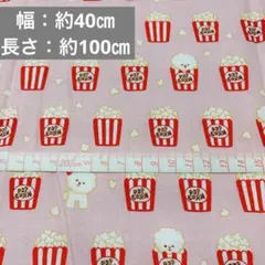 【はぎれ】ポップコーン ドッグ いぬ柄 犬柄 シーチング 生地 布 ピンク
