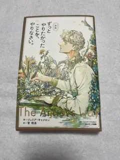 ずっとやりたかったことを、やりなさい。