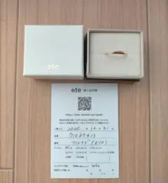 美品 ete リング K10 13号 フルイド