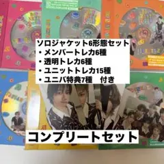 boylife ソロジャケット 6形態　コンプリートセット　昨日発送
