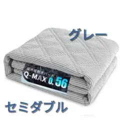 新品✨冷感敷きパッド セミダブル グレー ひんやり 吸湿速乾 丸洗い 抗菌防臭