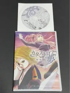 カタストロフの夢 初回限定メイキングDVD付 未開封品