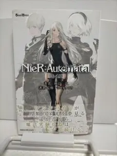 小説NieR:Automata(ニーアオートマタ ) 短編集 短イ話