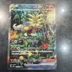 ウガツホムラEX SAR 230HP