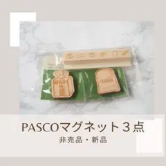 PASCO マグネット 3点 新品