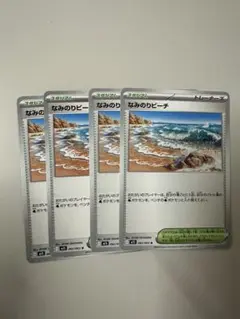 なみのりビーチ 4枚セット