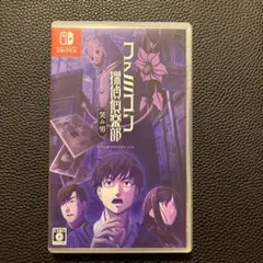 Switch ファミコン探偵倶楽部 笑み男