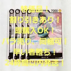特価品 ニコ・ロビン C 6コス 黒 4枚 スタートデッキ
