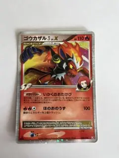 ポケモンカード ゴウカザルx