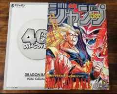 ドラゴンボール　ポスターコレクション　1995年WJ17号　①