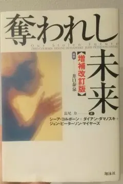 奪われし未来
