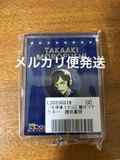 名探偵コナン　諸伏高明　壁付けアクリルキーホルダーアクキー