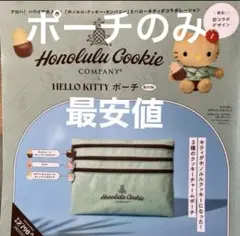 【新品未使用】Honolulu Cookie × HELLO KITTYポーチ