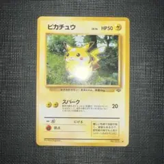 ポケモンカード ピカチュウ　① 旧裏　第一弾