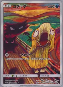 コダック:ムンク展 SM-Pプロモカード
