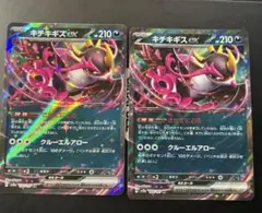 キチキギスex RR 2枚セット