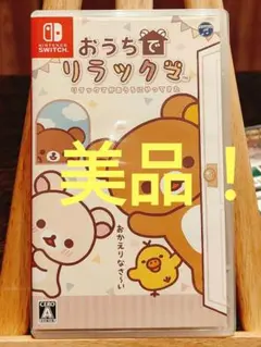 【即発送・値下中!!】おうちでリラックマ Nintendo Switch