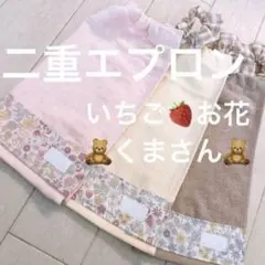 おりこうエプロン 二重 くま いちご 小花 花 3枚 女の子 エプロン スタイ
